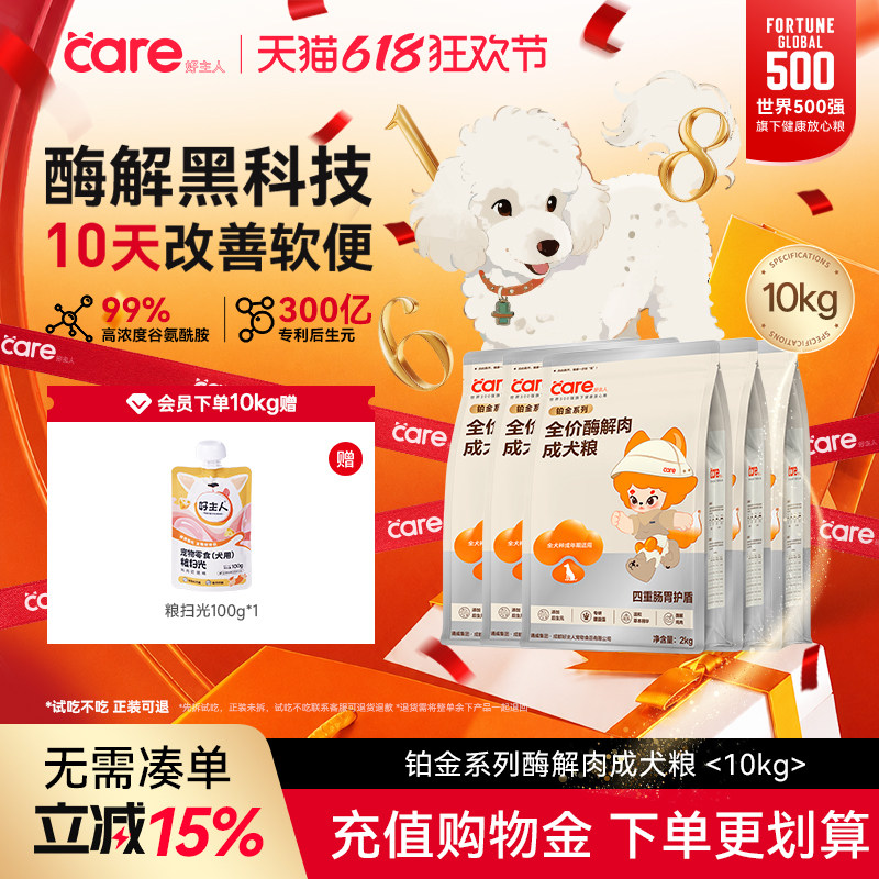 好主人铂金通用型狗粮呵护肠胃泰迪柯基金毛比熊成幼犬粮囤货装