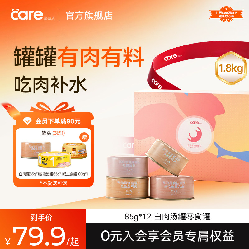 好主人猫罐头猫咪零食主食罐营养增肥发腮鸡鱼虾肉85g*12罐