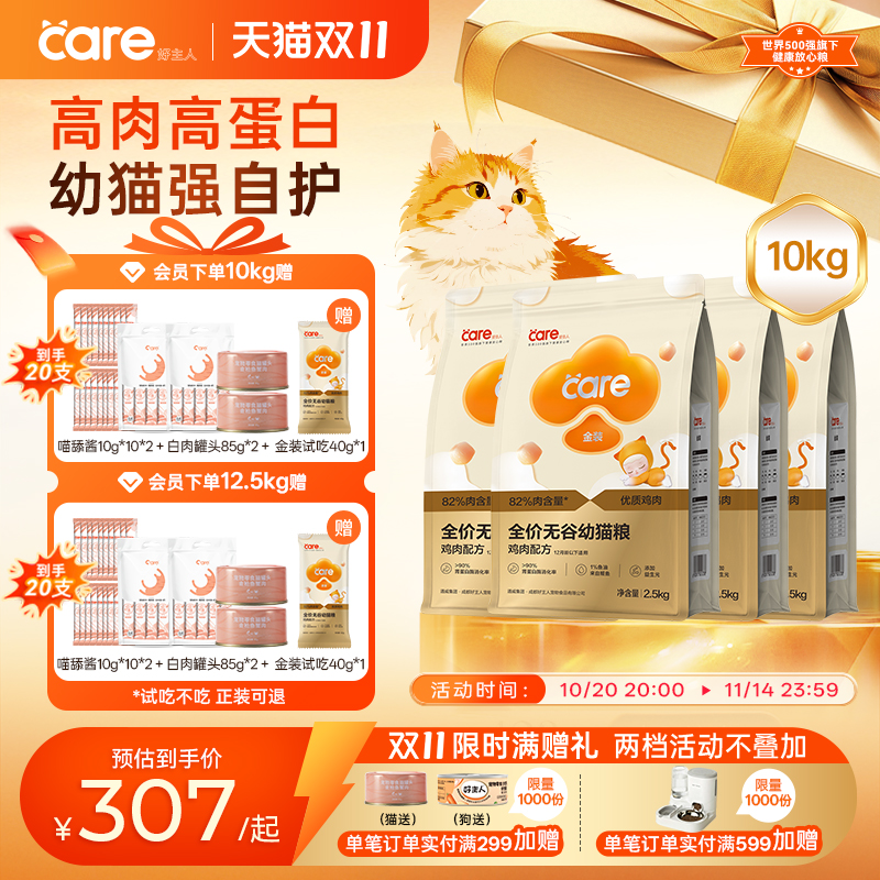 金装好主人幼猫猫粮高肉高蛋白