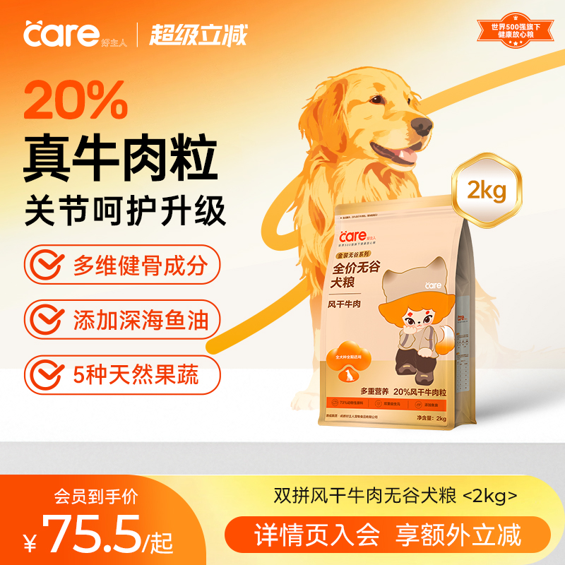 好主人牛肉无谷冻干狗粮幼犬