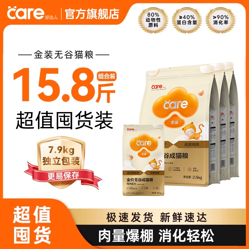好主人金装成猫粮7.9kg实惠排行