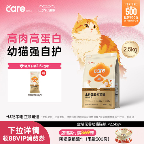 好主人金装幼猫粮2.5kg官方正品
