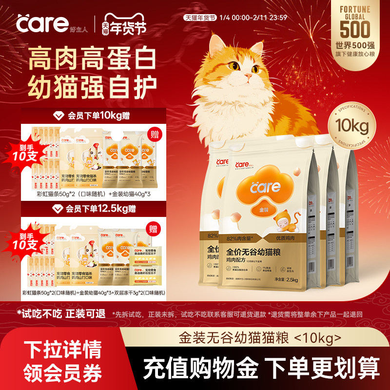 好主人金装幼猫粮无谷营养长肉增肥鸡肉高蛋白实惠装,宠物/宠物食品及用品,猫全价膨化粮,淘宝优惠券,粉丝福利购,淘宝优惠卷