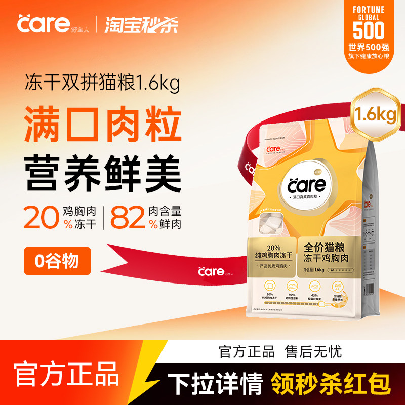好主人无谷冻干猫粮幼猫成猫营养肉粒高蛋白1.6kg