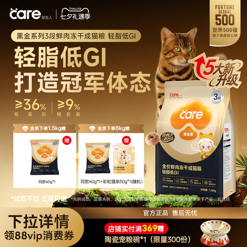 好主人黑金鲜肉冻干轻脂成猫粮
