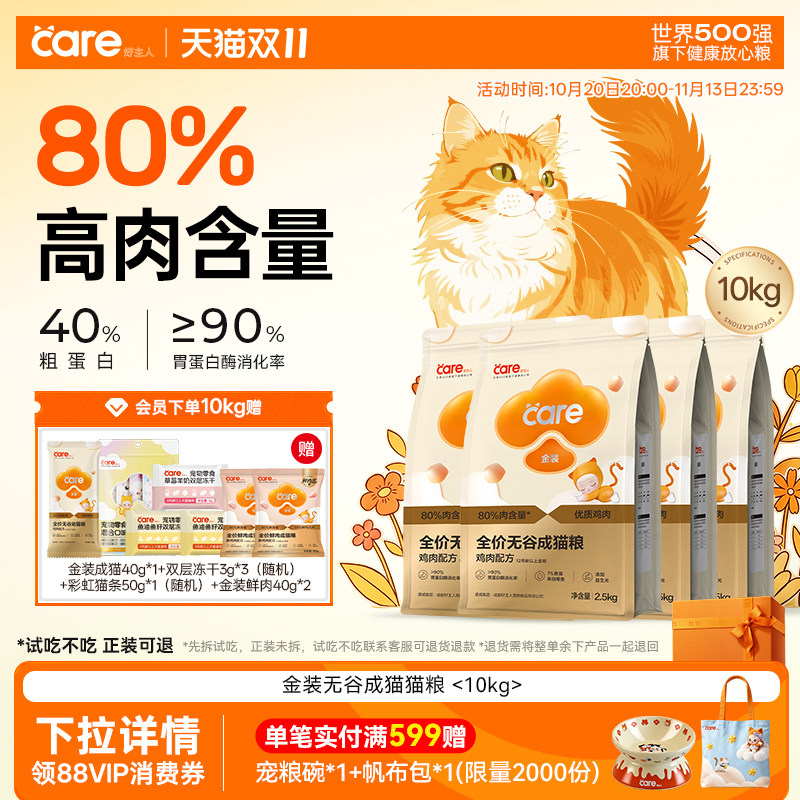 【爆款囤货】好主人金装成猫猫粮10kg鸡肉无谷长肉增肌营养囤货装