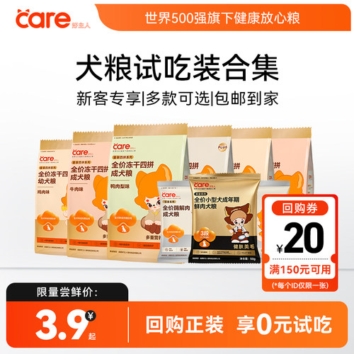 好主人狗粮成犬幼犬冻干试吃