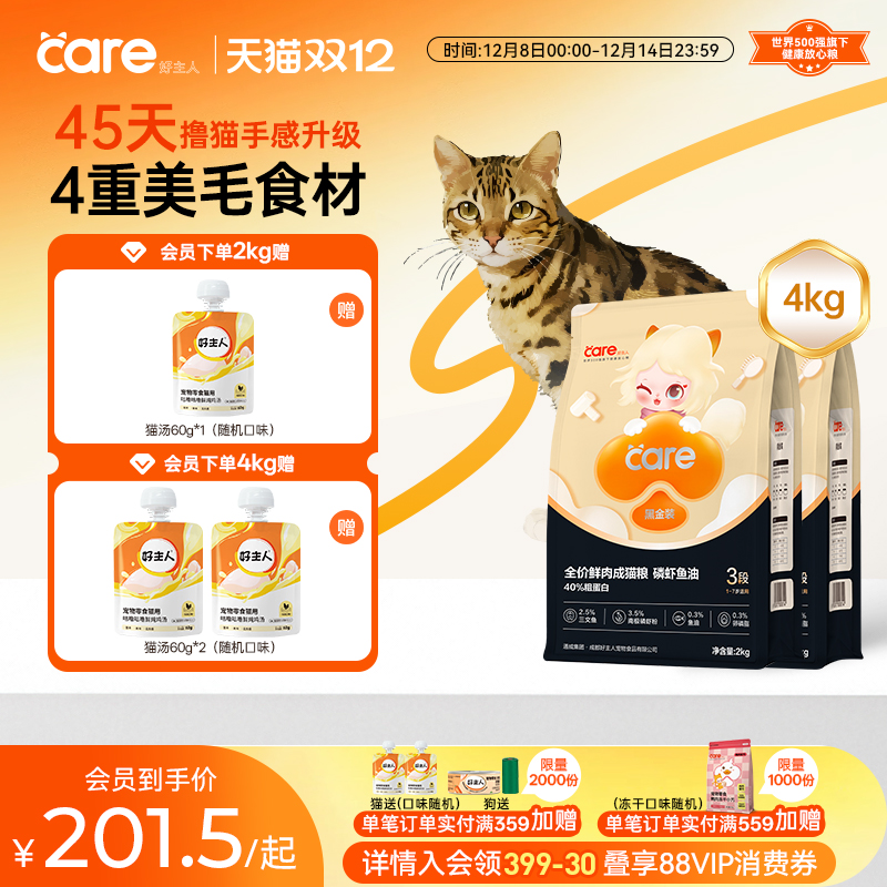 好主人黑金系列老年猫高消化率