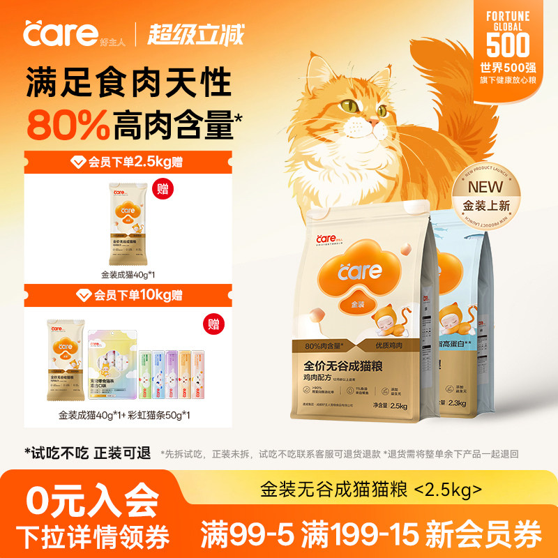 好主人金装鸡肉成猫粮2.5kg 67.4元 - 86线报