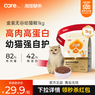 好主人金装 幼猫猫粮奶糕无谷营养发腮高蛋白幼猫粮官方旗舰店1kg
