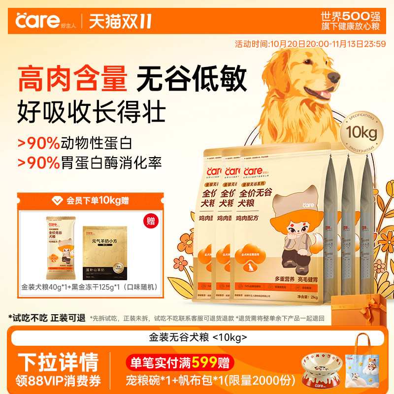 好主人全价无谷犬粮5kg 106元 - 线报酷