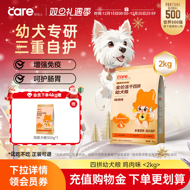 【新品升级】好主人鸡肉冻干狗粮呵护肠胃幼犬专用全犬种2kg,宠物/宠物食品及用品,狗全价膨化粮,淘宝优惠券,粉丝福利购,淘宝优惠卷