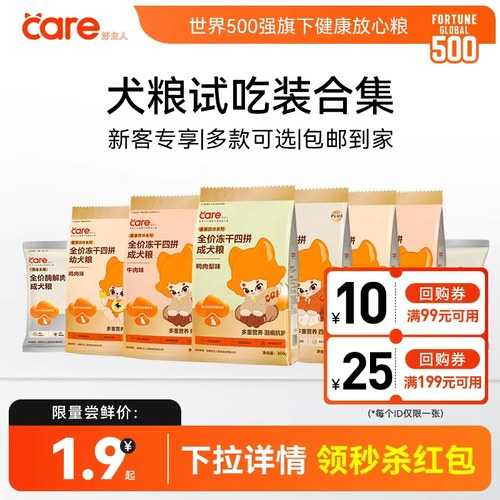 好主人狗粮成犬幼犬冻干试吃