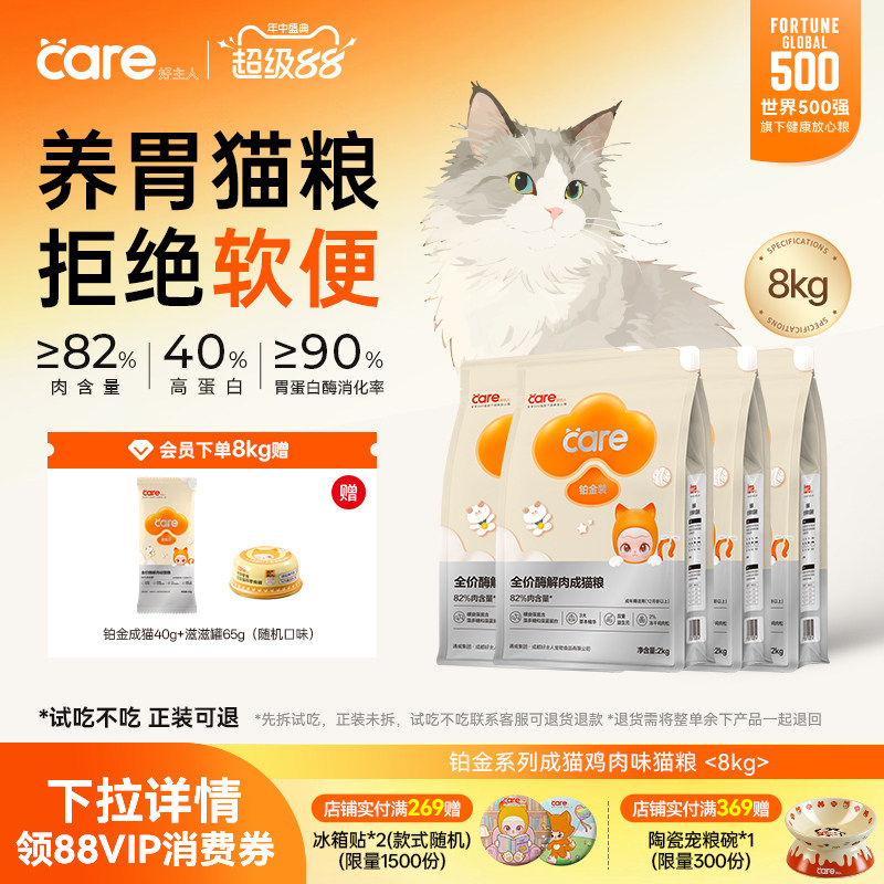 好主人铂金酶解肉成猫粮2kg*4 221元 - 86线报