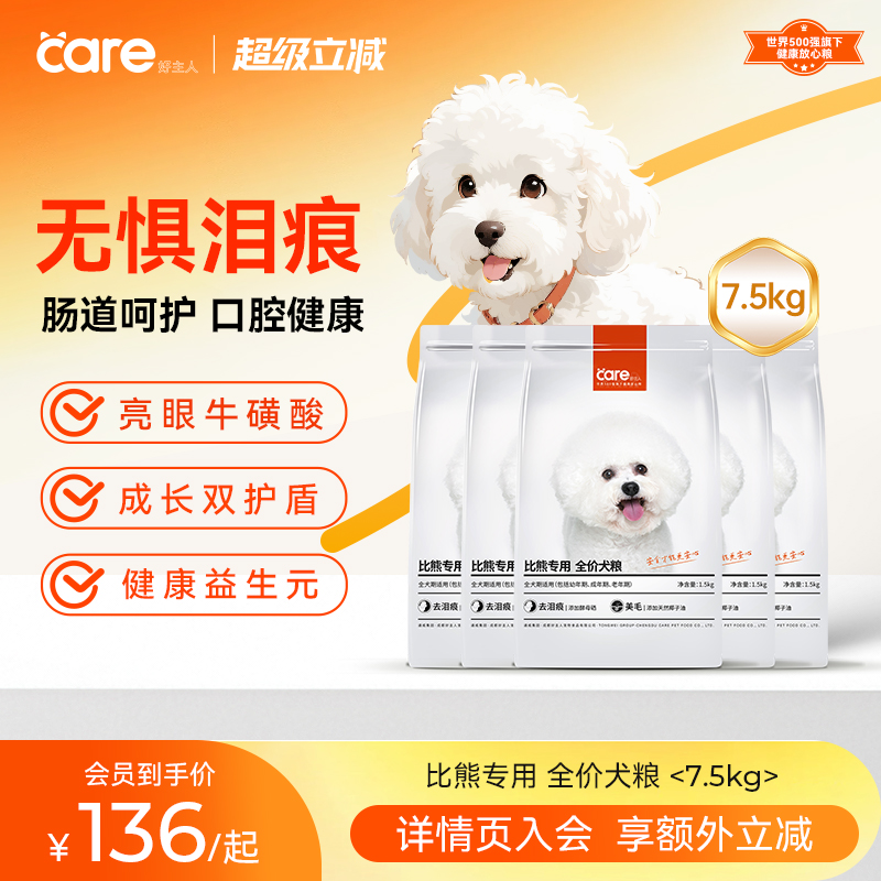 好主人比熊专用粮美毛去泪痕