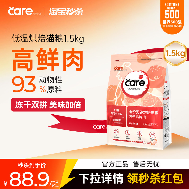 【淘宝秒杀】好主人烘焙冻干双拼金丝酥幼猫成猫粮鲜肉猫粮3斤