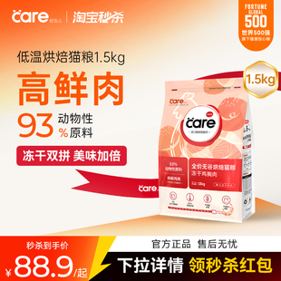 好主人烘焙冻干双拼金丝酥幼猫成猫粮鲜肉猫粮3斤 淘宝秒杀