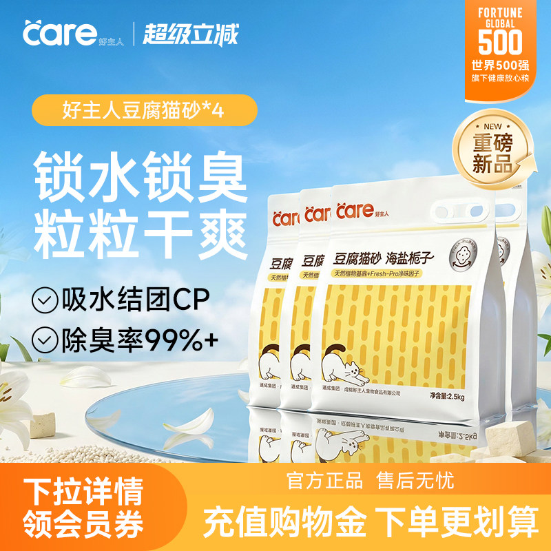 【新品上市】好主人豆腐猫砂豆腐砂幼猫砂活性炭除臭无尘包邮