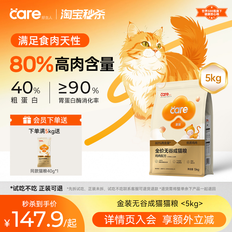 好主人金装成猫粮5kg10斤