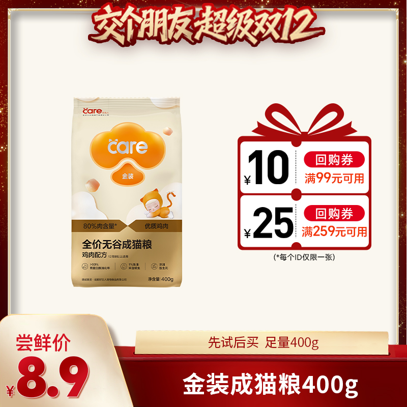 care好主人成猫粮试吃装