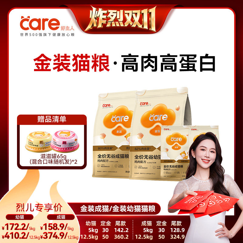 【烈儿双11预售】好主人金装成猫鸡肉猫粮囤货装