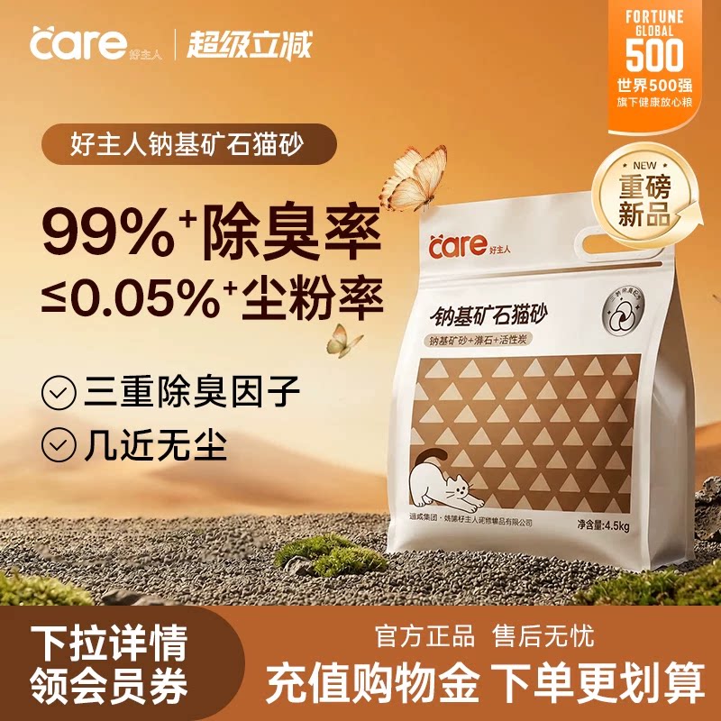 好主人矿石猫砂天然原矿除臭杀菌几近无尘细颗粒纳基矿砂