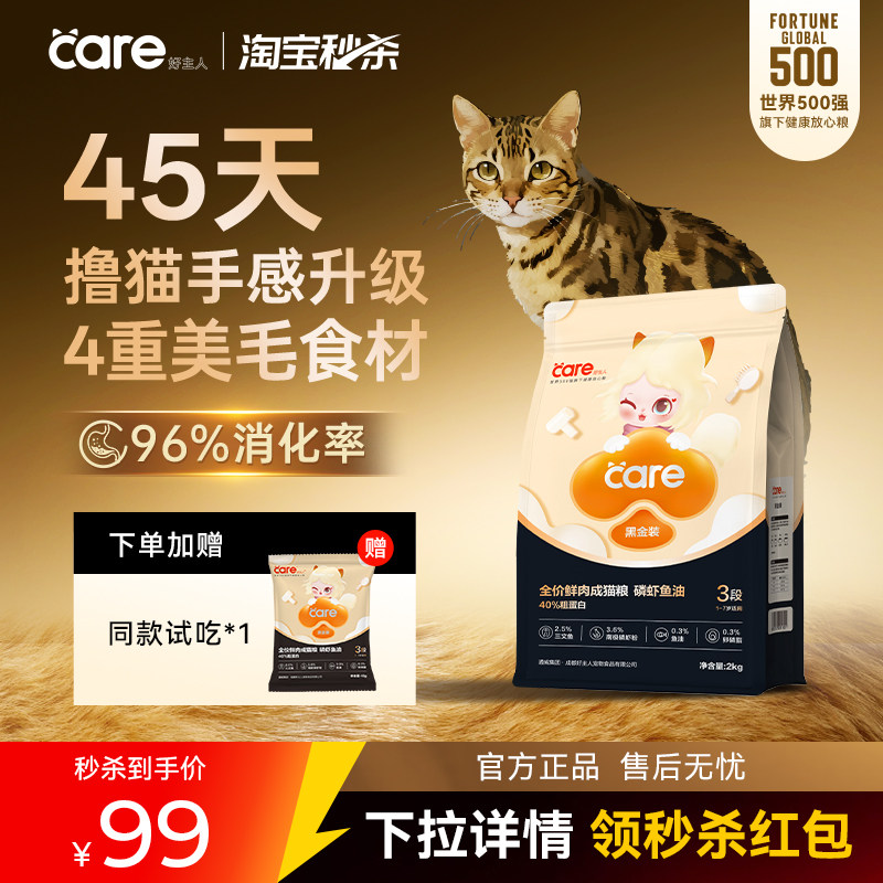 好主人黑金成猫鲜肉猫粮分龄冻干美毛营养长肉幼猫奶糕尝鲜