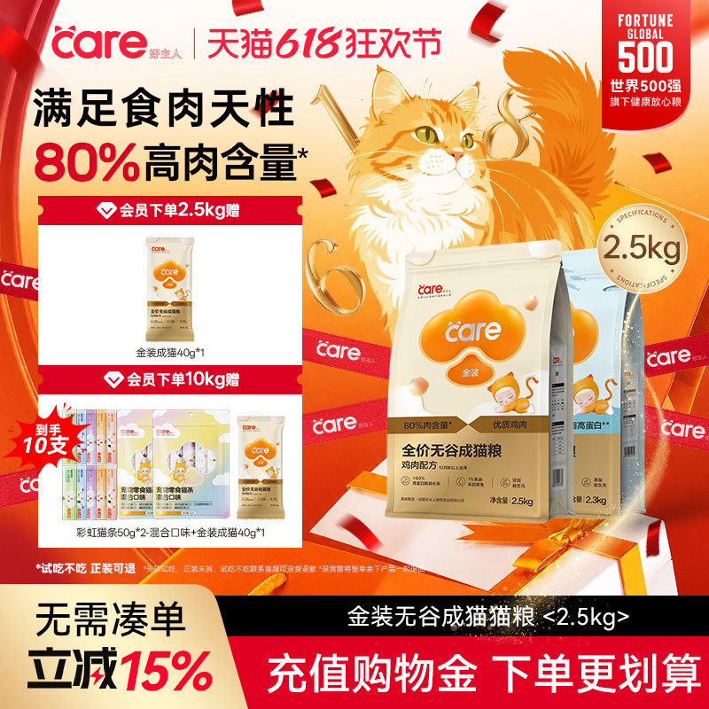 【百万爆款】好主人金装成猫粮无谷长肉增肌营养全价鸡肉2.5kg