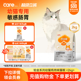 好主人铂金幼猫粮奶糕无谷营养增肥发腮高蛋白2kg