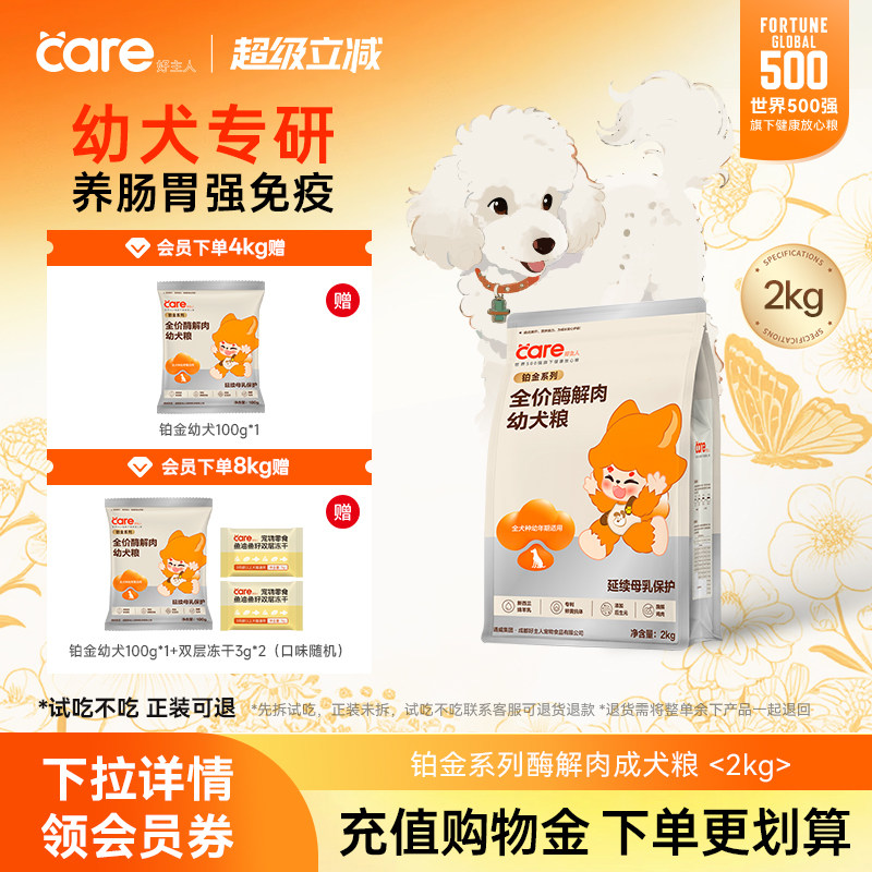 好主人铂金系列狗粮泰迪柯基比熊博美金毛通用奶糕幼犬专用2kg