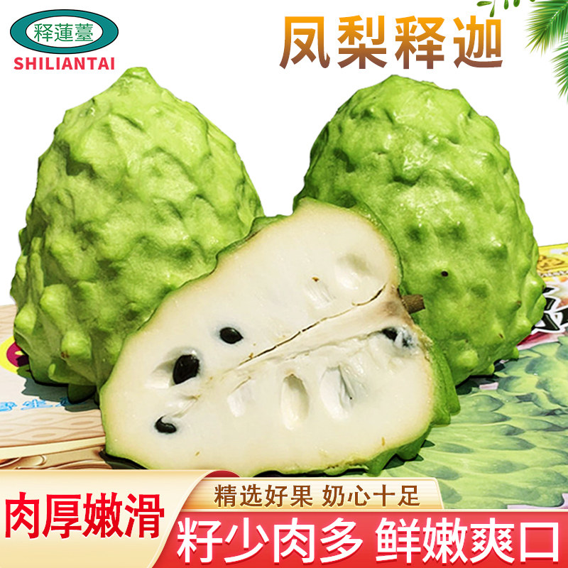 牛奶释迦果新鲜包邮番荔枝