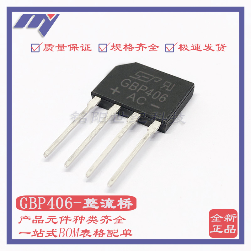GBP406 4A600V整流桥堆 GBP-4直插扁桥 厂家直销大芯片GBP406硅桥