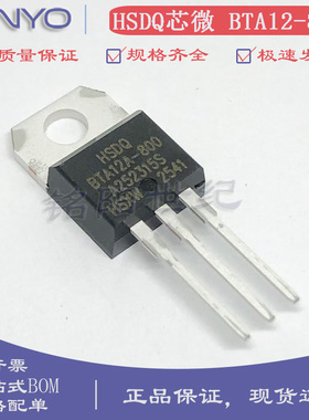 HSDQ黄山电器/芯微 BTA12-800 12A 800V 插件TO-220 双向可控硅