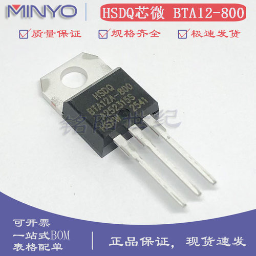 HSDQ黄山电器/芯微 BTA12-800 12A 800V 插件TO-220 双向可控硅