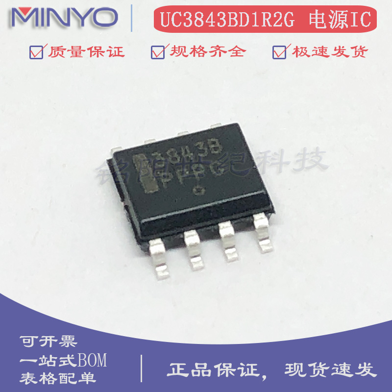 原装UC3843BD1R2G UC3843B 开关电源PWM脉宽调节器 SOP-8电源管理