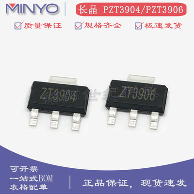 长电 PZT3904 PZT3906 SOT-223 200mA 40V NPN/PNP 贴片三极管