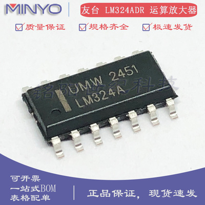 UMW友台原装 LM324ADR LM324A 贴片SOP-14 四路运算放大器芯片