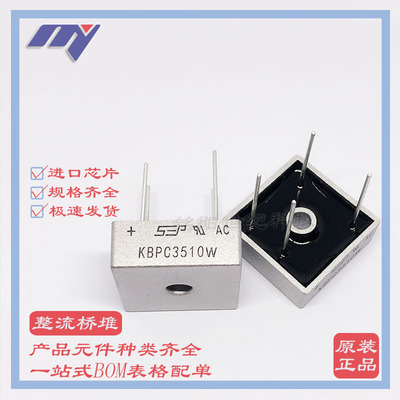 KBPC3510W 35A1000V 针脚方桥 单相桥式整流器 进口晶圆整流桥堆