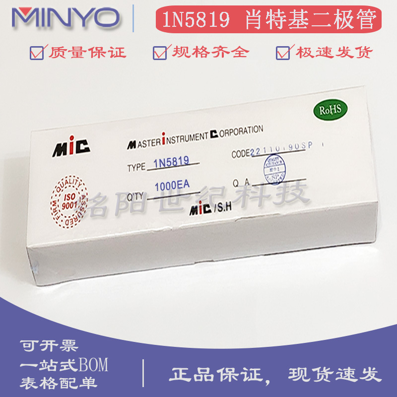 MIC肖特基整流二极管 1N5819 1N5818 1N5817 直插DO-41 1A40V整盒