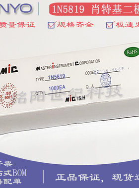 MIC肖特基整流二极管 1N5819 1N5818 1N5817 直插DO-41 1A40V整盒