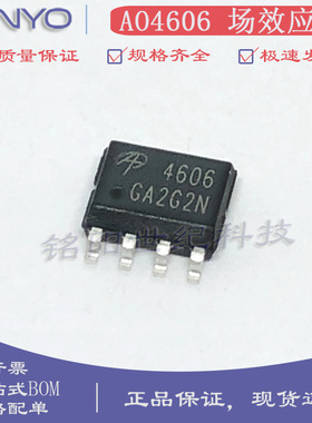 全新 AO4606 贴片SOP-8 N+P沟道 MOS管 30V 6A/6.5A场效应晶体管