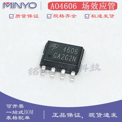 AO4606贴片N+P沟道MOS管30V