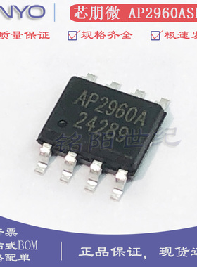 芯朋微 AP2960ASPER AP2960A ESOP-8 30V/3A CC/CV同步降压转换IC
