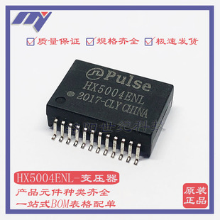 HX5004ENL 贴片SOP-24网络变压器 隔离滤波定制带共模变压器