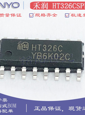 禾润 HT326C HT326CSPER ESOP-16 D类立体声音频功放 兼容CS8673E