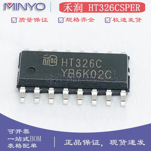 禾润 HT326C HT326CSPER ESOP-16 D类立体声音频功放 兼容CS8673E