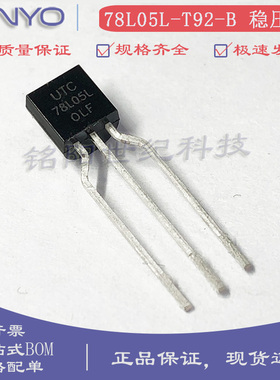 UTC友顺78L05L-T92-B 直插TO-92 线性稳压器LDO芯片 100mA 5V输出