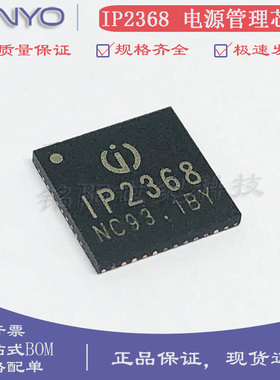 英集芯 IP2368 QFN48 支持2~6节电池串联 100W双向升降压快充芯片
