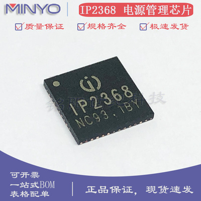 英集芯 IP2368 QFN48 支持2~6节电池串联 100W双向升降压快充芯片