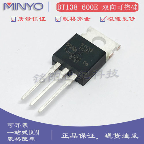 全新BT138-600E双向可控硅晶闸管